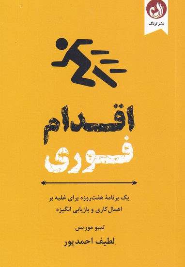 اقدام فوری